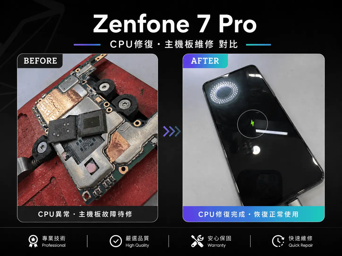 Zenfone 7 Pro CPU 修復｜北投手機維修案例